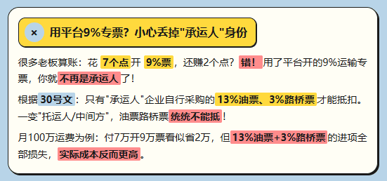 物流企业为什么更该要一张"1%的司机运费成本发票"？物流企业1%司机成本票落地方案步骤！