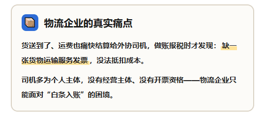 货物运输服务发票怎么开？9%专票VS1%司机票怎么选？