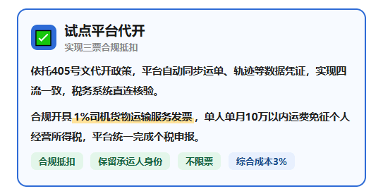 货物运输服务发票怎么开？9%专票VS1%司机票怎么选？