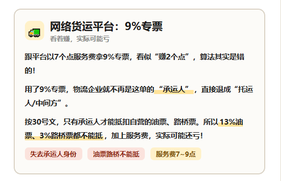 货物运输服务发票怎么开？9%专票VS1%司机票怎么选？
