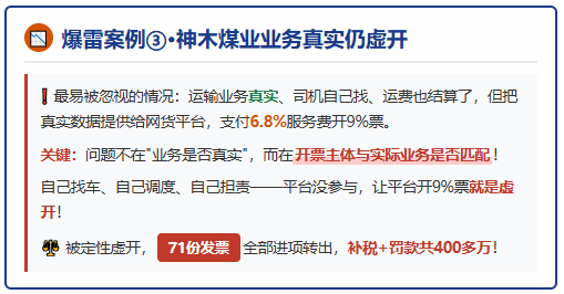 网络货运平台91亿虚开案！网货平台频繁爆雷牵连物流企业，运费成本票怎么合规解决？