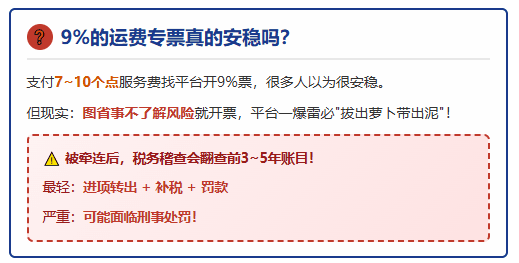 网络货运平台91亿虚开案！网货平台频繁爆雷牵连物流企业，运费成本票怎么合规解决？