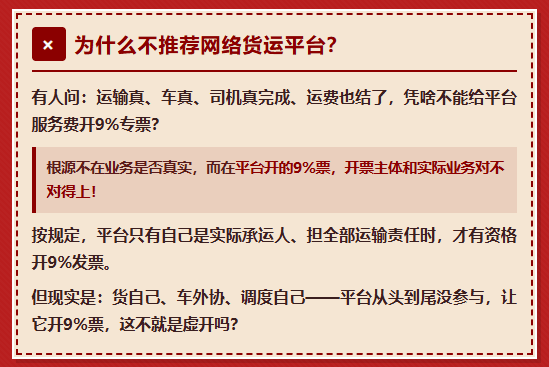 又一家网络货运平台暂停运营了！你的运费成本票还开得出来吗？该怎么合规开具？