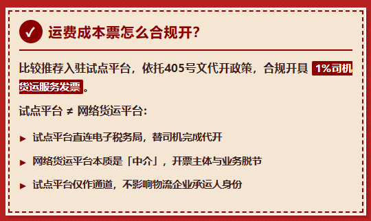 又一家网络货运平台暂停运营了！你的运费成本票还开得出来吗？该怎么合规开具？