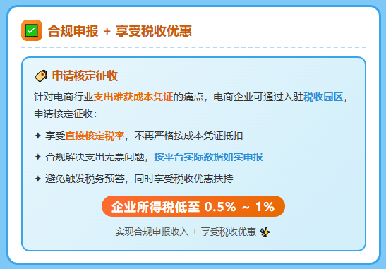 电商申报收入少于互联网平台报送收入怎么调整申报，怎么实现合规申报享受税收优惠！