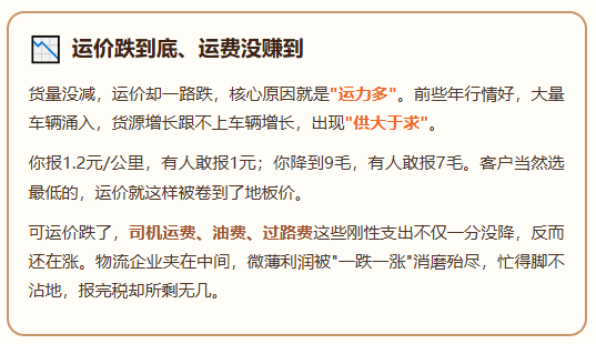 运价跌到底、运费没赚到、网络货运平台涨价限票，司机运费成本票还开不出来怎么办？