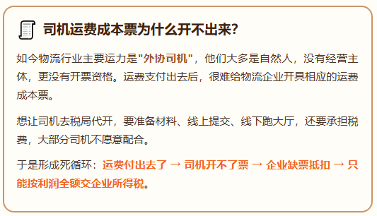 运价跌到底、运费没赚到、网络货运平台涨价限票，司机运费成本票还开不出来怎么办？