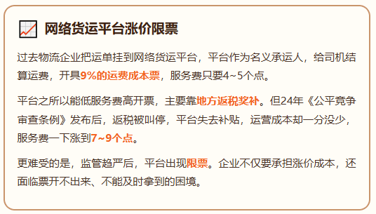 运价跌到底、运费没赚到、网络货运平台涨价限票，司机运费成本票还开不出来怎么办？