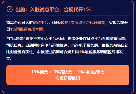 “运是滴”网货平台虚开18.5亿，379家下游物流企业被牵连！物流企业的“运费成本票死结”怎么解？