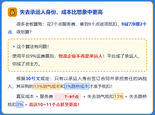 网络货运平台9%的运费成本票还值不值得用？为什么1%司机运费票更适合物流企业？