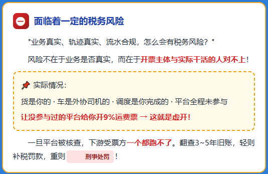 网络货运平台9%的运费成本票还值不值得用？为什么1%司机运费票更适合物流企业？