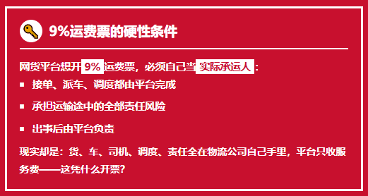 6.8%服务费换来400万罚款，物流公司业务真实、用网络货运平台9%运费票就不会有问题嘛？