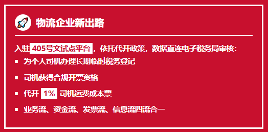6.8%服务费换来400万罚款，物流公司业务真实、用网络货运平台9%运费票就不会有问题嘛？