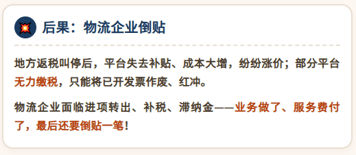 又有物流企业运费成本票、被网货平台红冲了！405号文代开政策、试点平台合规破局！