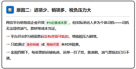 物流企业开票被拒！网货平台涨价限票、开不出票怎么解决？