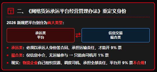 网络货运平台开始挑客户，物流企业开票被拒怎么合规解决？