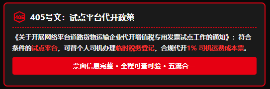 网络货运平台开始挑客户，物流企业开票被拒怎么合规解决？