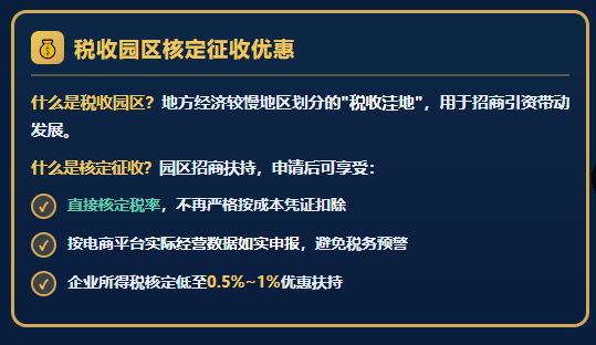 电商亮照选个体还是公司？有哪些税收优惠可以申请享受？
