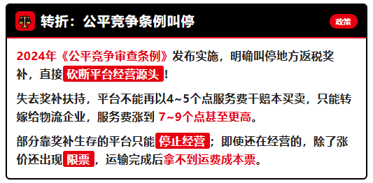 返税补贴停了、网货平台涨价限票了，为什么物流企业都开始选择1%司机运费成本票了？