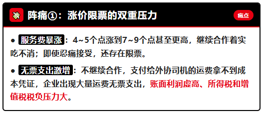 返税补贴停了、网货平台涨价限票了，为什么物流企业都开始选择1%司机运费成本票了？