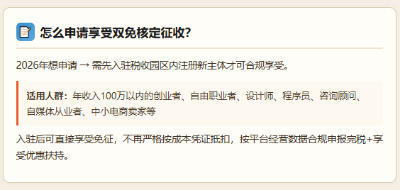 个体工商户免税额度！2026双免核定征收还可以享受吗？