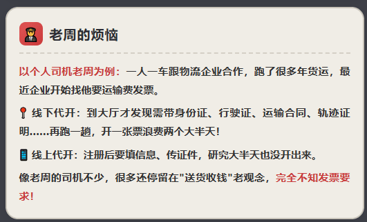 个人司机运输费怎么开发票？
