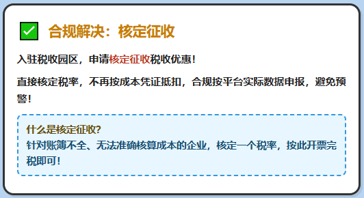 电商没有成本票应该怎么办？收到税务预警提醒合规解决方案！