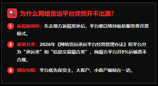 200多万运费发票开不出！网货平台仅退服务费，运费成本拿不到怎么办？