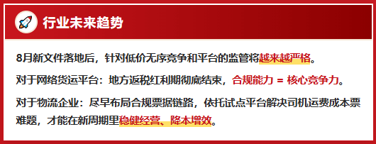 8月交通运输新文件"整治行业低价无序竞争"终于要管平台压价了？