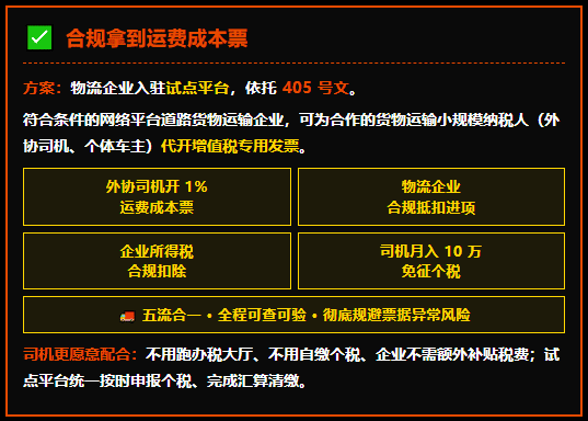 严查网络货运开票乱象！网货平台频繁被查牵连物流企业！物流企业该怎么合规拿到运费成本票？