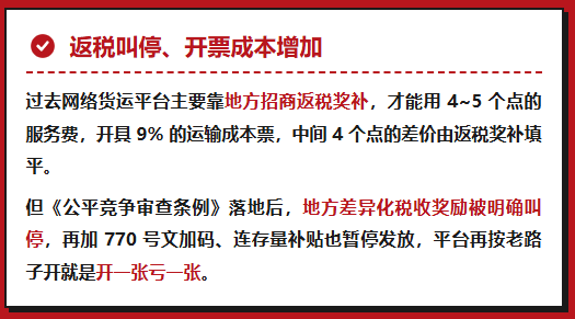 为什么网络货运平台开票越来越难?是不想开、想涨价,还是真的开不出来了?