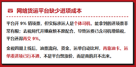 为什么网络货运平台开票越来越难?是不想开、想涨价,还是真的开不出来了?