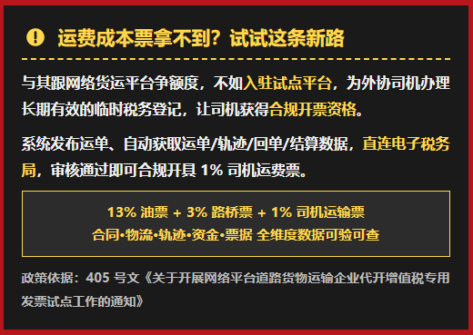 为什么网络货运平台开票越来越难?是不想开、想涨价,还是真的开不出来了?