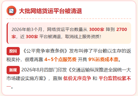 大批网货平台被清退！平台被查，下游受票方一个都跑不了！
