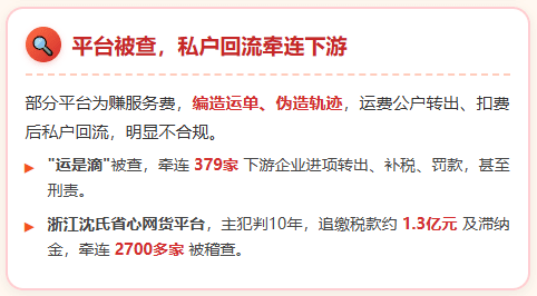 大批网货平台被清退！平台被查，下游受票方一个都跑不了！