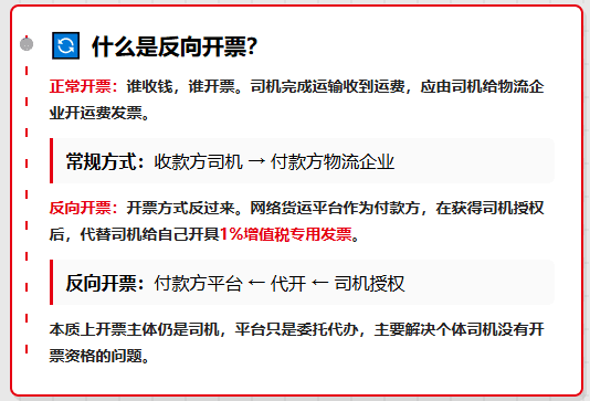 物流行业反向开票试点要来了？什么是反向开票？怎么解决司机运费成本票问题？