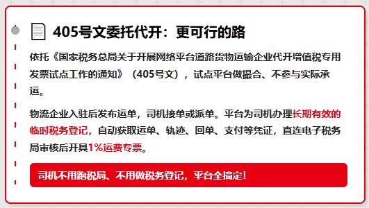 物流行业反向开票试点要来了？什么是反向开票？怎么解决司机运费成本票问题？