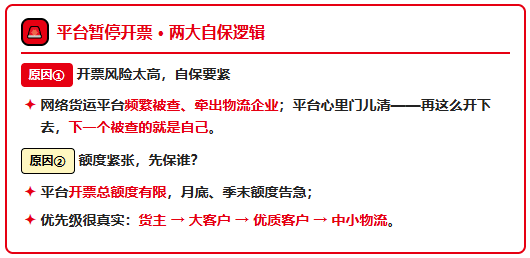最近网络货运平台暂停物流企业开票！个体司机运费拿不到成本票怎么办？