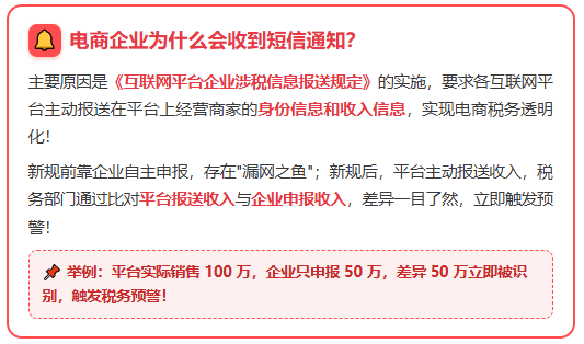 电商收到短信通知：平台报送收入、开票收入与申报收入存在差异怎么办？