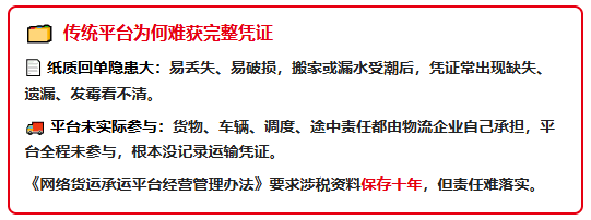 物流企业没有完整凭证会被要求补税、进项转出！该怎么做到财税合规？