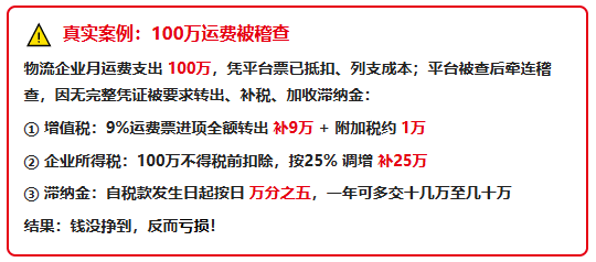 物流企业没有完整凭证会被要求补税、进项转出！该怎么做到财税合规？