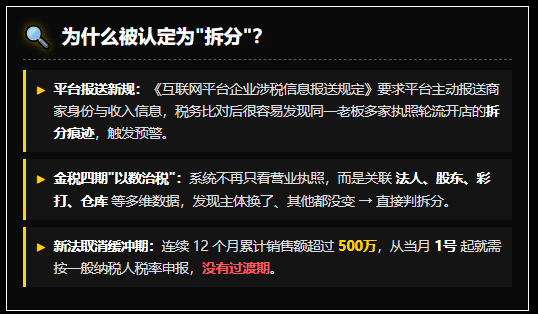 8月开始电商店铺更换主体被认定为拆分，要求按照13%缴纳增值税该怎么办？