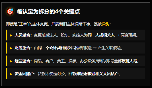 8月开始电商店铺更换主体被认定为拆分，要求按照13%缴纳增值税该怎么办？