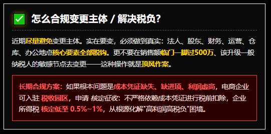 8月开始电商店铺更换主体被认定为拆分，要求按照13%缴纳增值税该怎么办？