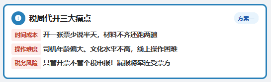 支付外协司机运费、拿不到相应运费成本票!三种解决方案哪种更适合你?