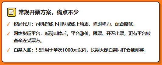 外协司机运费票到底怎么开才合规？405号文代开实现"五流合一"合规开具！