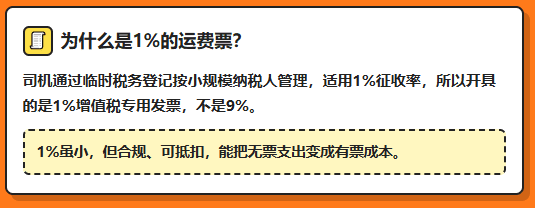 外协司机运费票到底怎么开才合规？405号文代开实现"五流合一"合规开具！