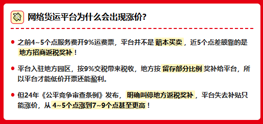 网货平台9%运费票涨价到7%~9%还限票，物流企业运费成本票怎么办？