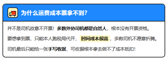 货送到了、运费付了，运费成本票却拿不到！依托405号文合规解决！