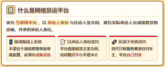 2026《网络货运承运平台经营管理办法》实施：承运人责任、办证门槛、数据监管一次说清！